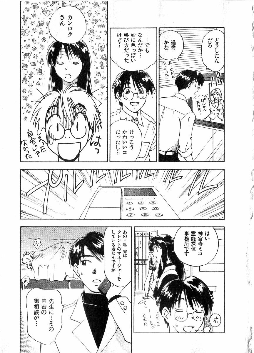 [Juichi Iogi] Reinou Tantei Miko / Phantom Hunter Miko 06 page 104 full