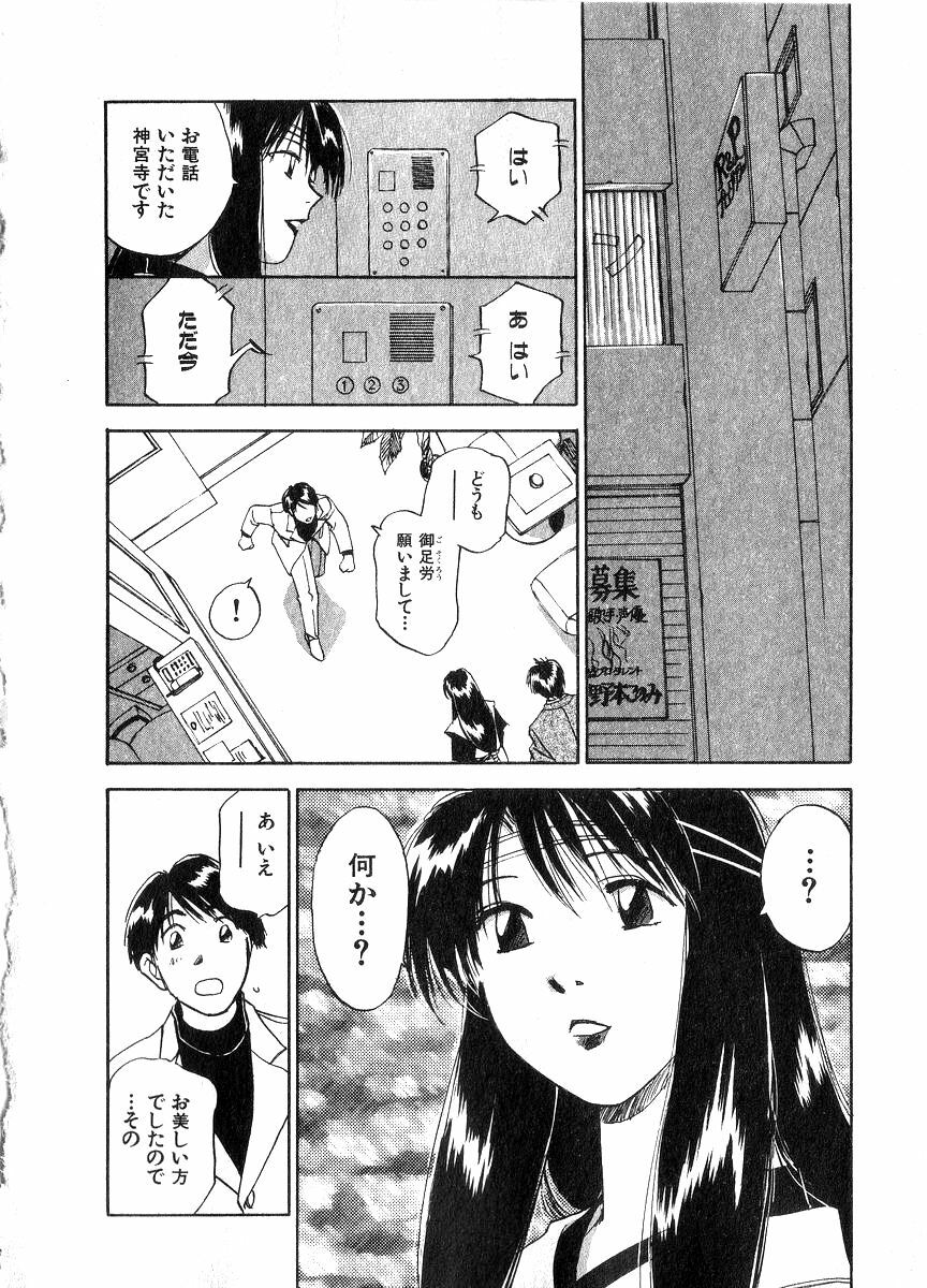 [Juichi Iogi] Reinou Tantei Miko / Phantom Hunter Miko 06 page 105 full