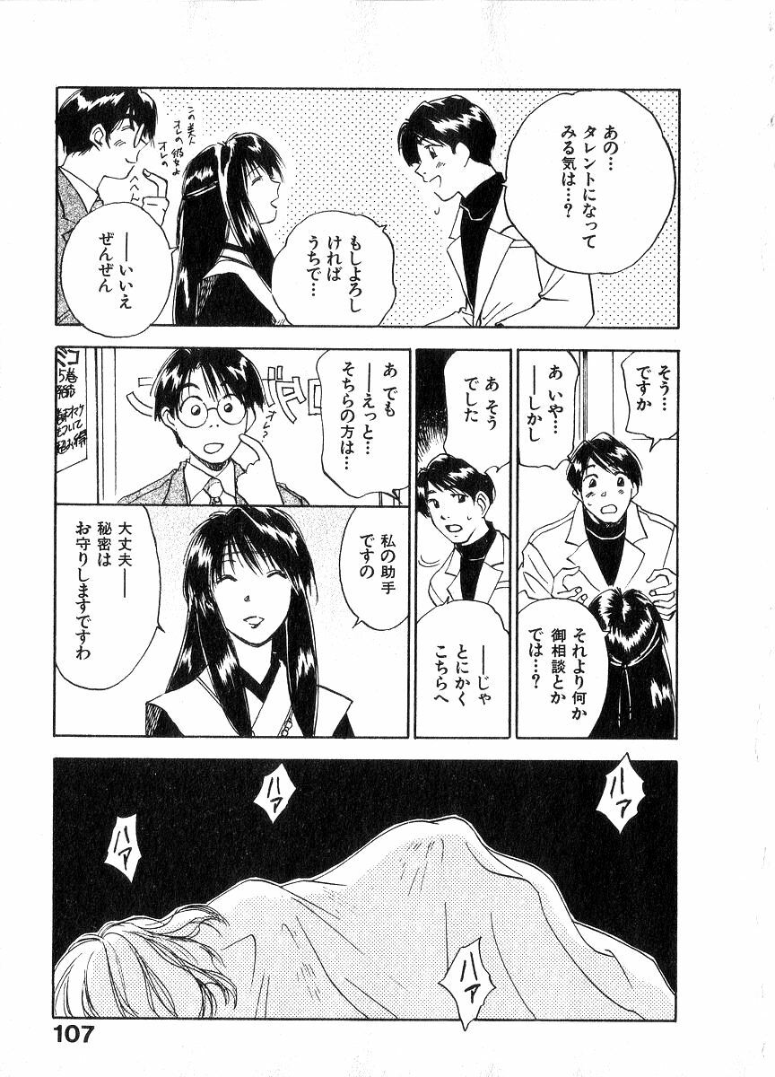 [Juichi Iogi] Reinou Tantei Miko / Phantom Hunter Miko 06 page 106 full