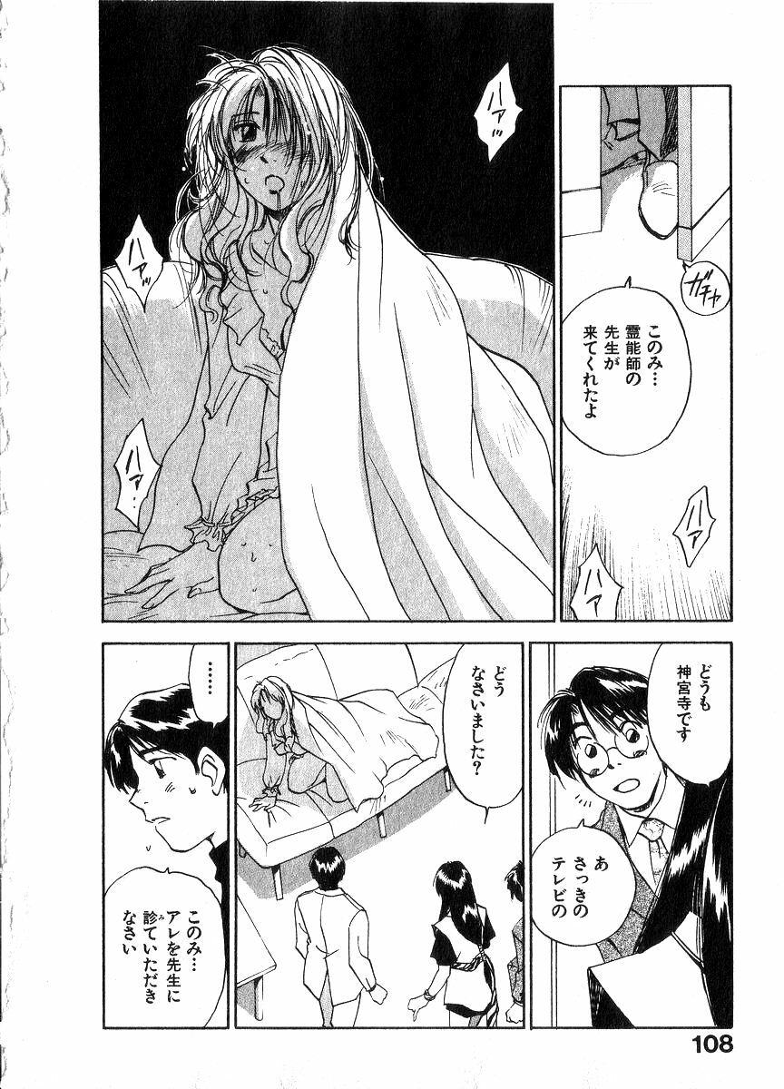 [Juichi Iogi] Reinou Tantei Miko / Phantom Hunter Miko 06 page 107 full