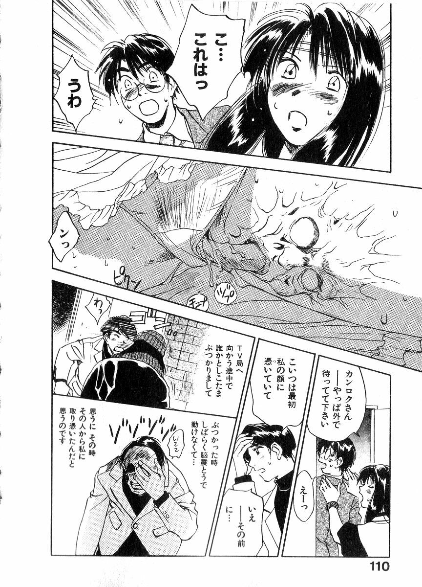 [Juichi Iogi] Reinou Tantei Miko / Phantom Hunter Miko 06 page 109 full