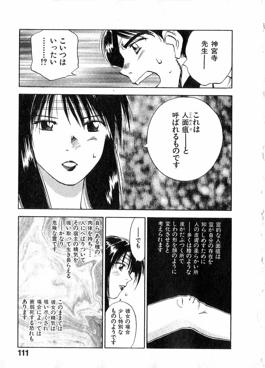 [Juichi Iogi] Reinou Tantei Miko / Phantom Hunter Miko 06 page 110 full