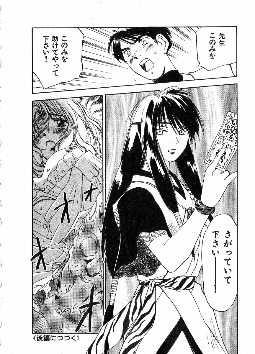 [Juichi Iogi] Reinou Tantei Miko / Phantom Hunter Miko 06 page 111 full