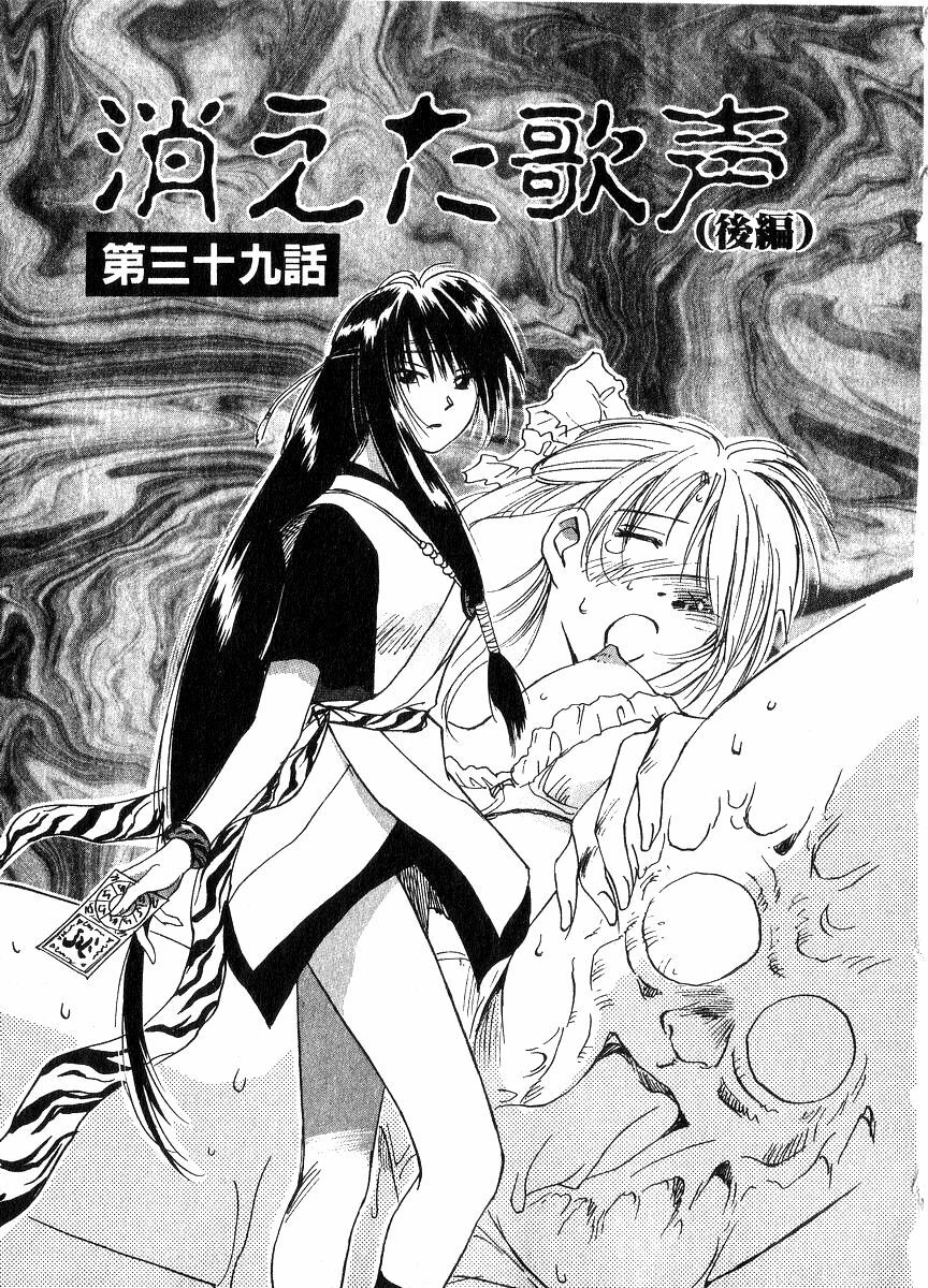 [Juichi Iogi] Reinou Tantei Miko / Phantom Hunter Miko 06 page 112 full