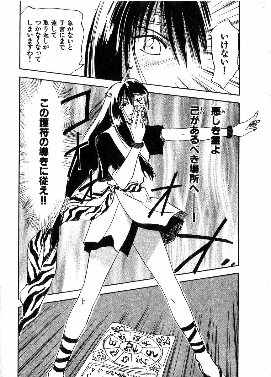[Juichi Iogi] Reinou Tantei Miko / Phantom Hunter Miko 06 page 114 full