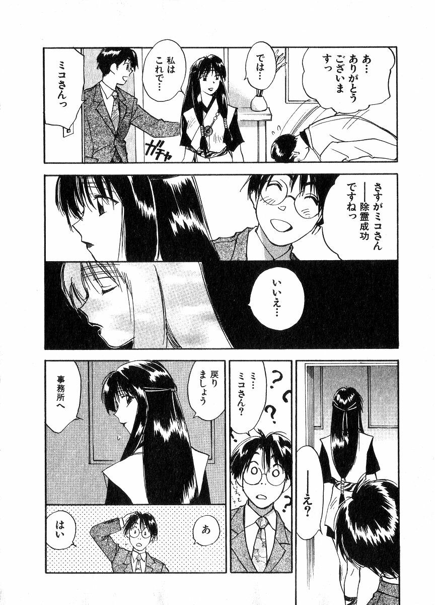 [Juichi Iogi] Reinou Tantei Miko / Phantom Hunter Miko 06 page 117 full
