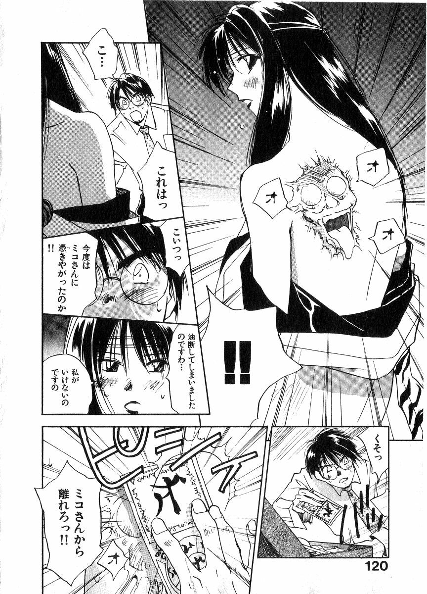 [Juichi Iogi] Reinou Tantei Miko / Phantom Hunter Miko 06 page 119 full