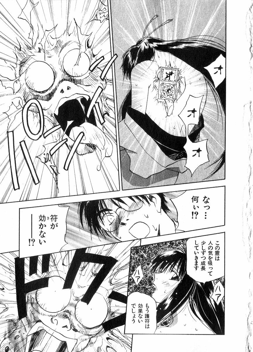 [Juichi Iogi] Reinou Tantei Miko / Phantom Hunter Miko 06 page 120 full