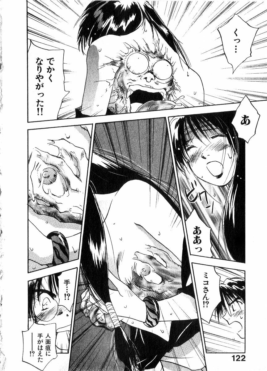 [Juichi Iogi] Reinou Tantei Miko / Phantom Hunter Miko 06 page 121 full