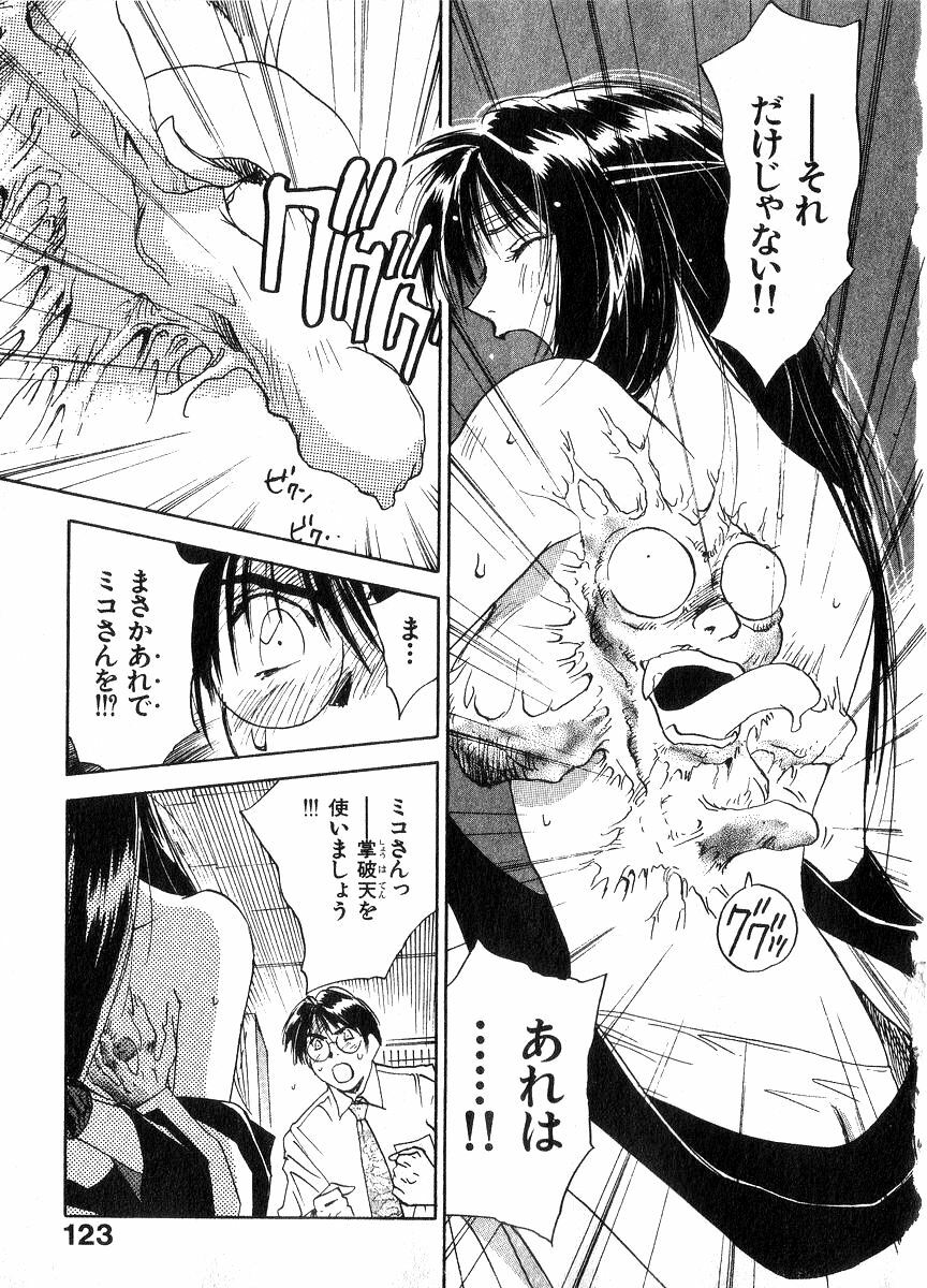 [Juichi Iogi] Reinou Tantei Miko / Phantom Hunter Miko 06 page 122 full