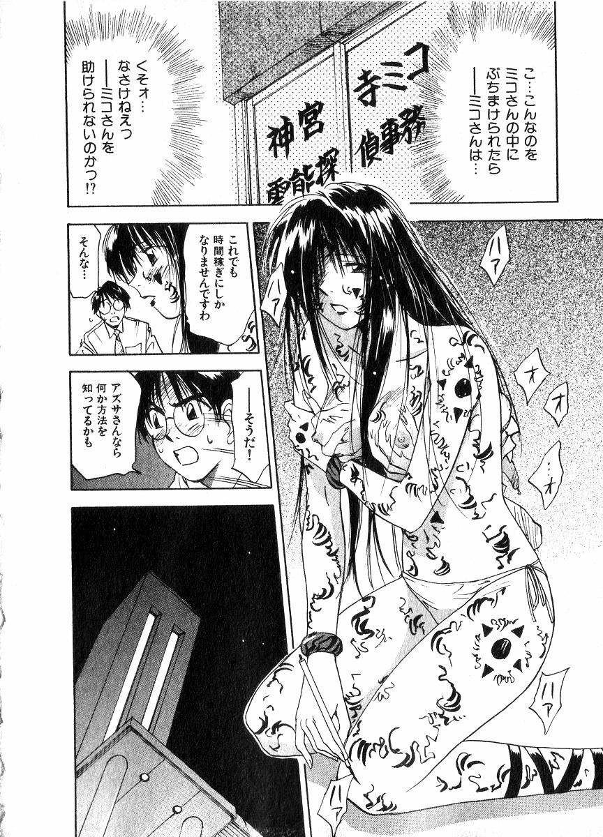 [Juichi Iogi] Reinou Tantei Miko / Phantom Hunter Miko 06 page 125 full