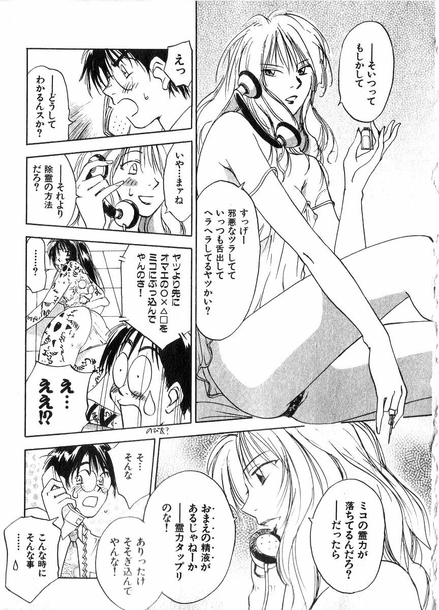 [Juichi Iogi] Reinou Tantei Miko / Phantom Hunter Miko 06 page 126 full