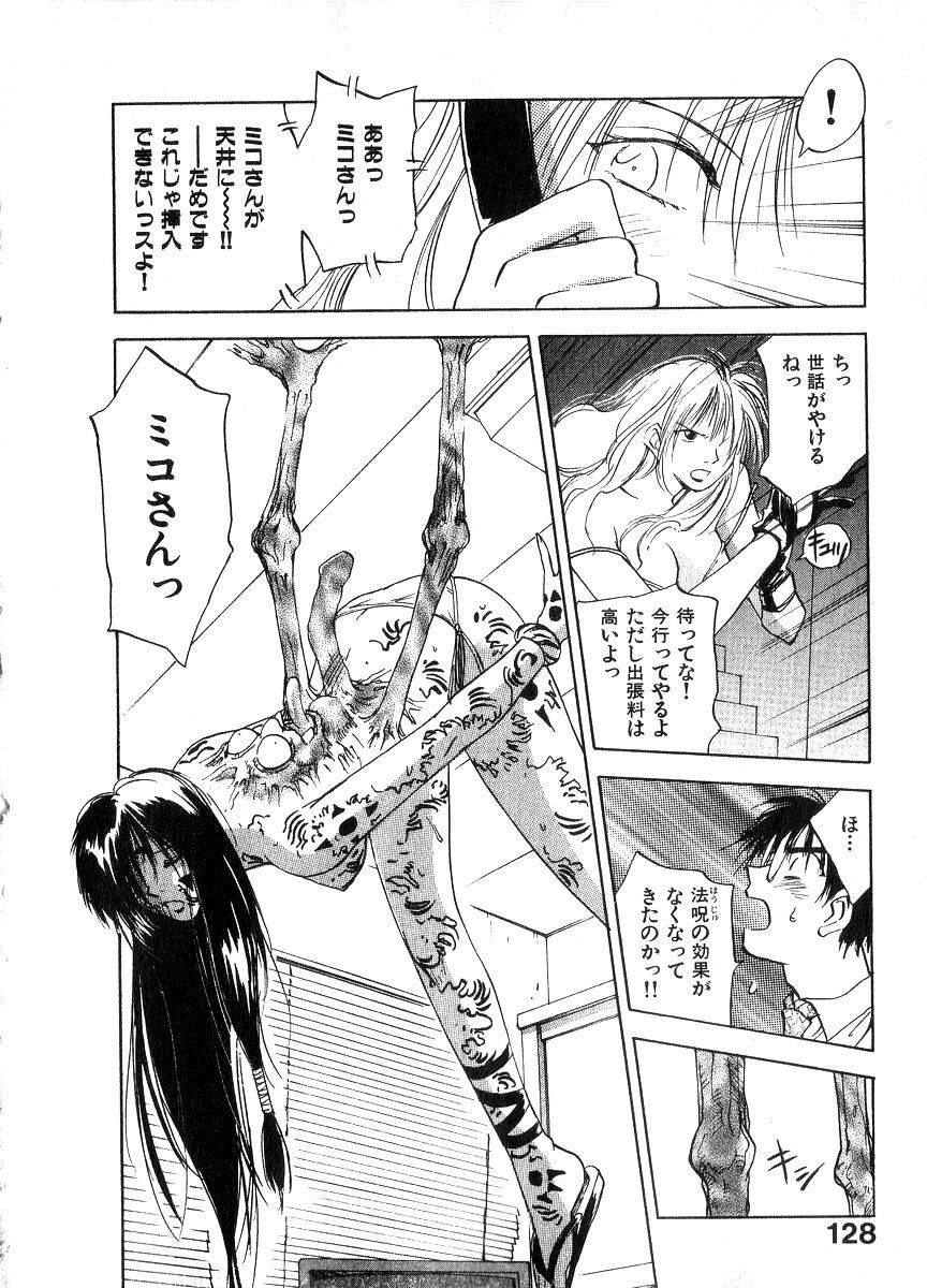 [Juichi Iogi] Reinou Tantei Miko / Phantom Hunter Miko 06 page 127 full