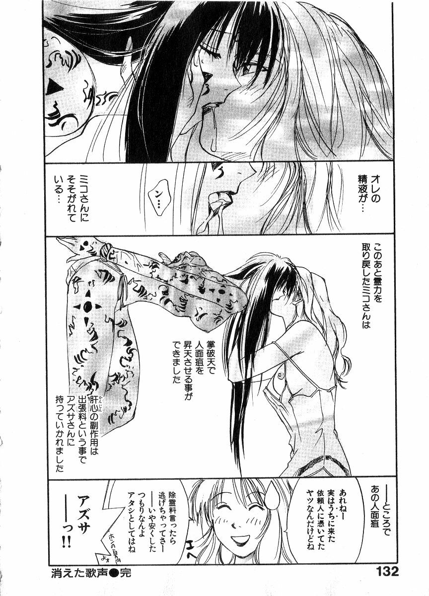 [Juichi Iogi] Reinou Tantei Miko / Phantom Hunter Miko 06 page 131 full