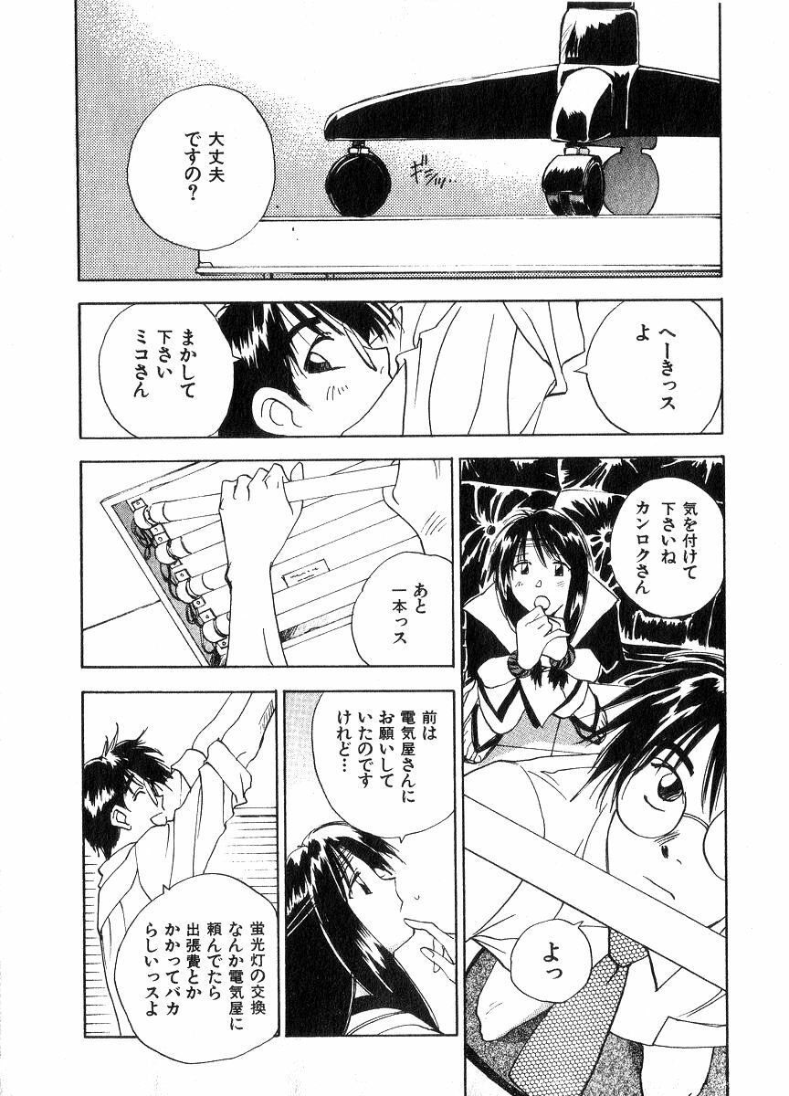 [Juichi Iogi] Reinou Tantei Miko / Phantom Hunter Miko 06 page 133 full