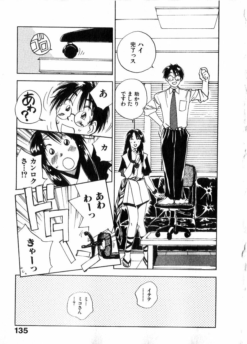 [Juichi Iogi] Reinou Tantei Miko / Phantom Hunter Miko 06 page 134 full