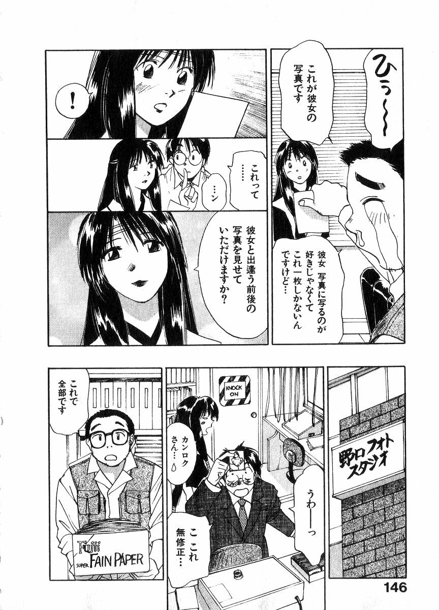 [Juichi Iogi] Reinou Tantei Miko / Phantom Hunter Miko 06 page 145 full