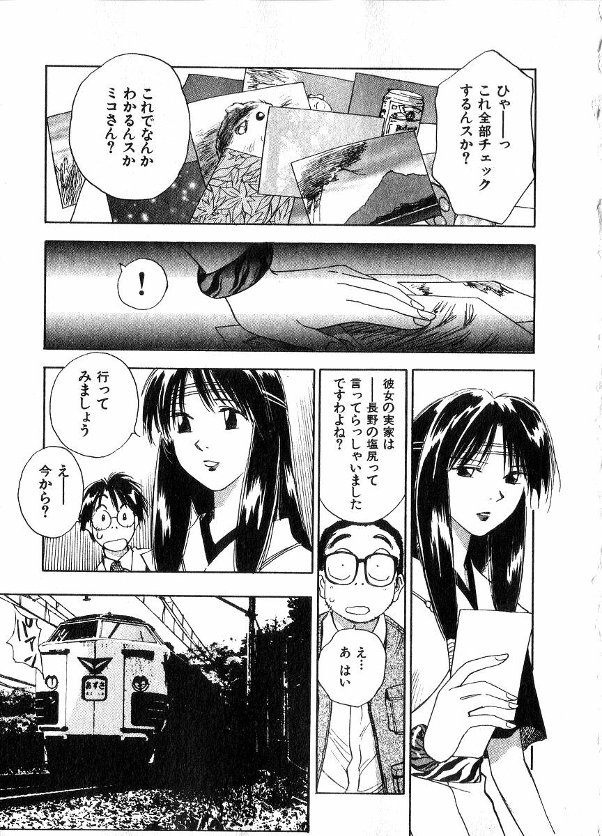 [Juichi Iogi] Reinou Tantei Miko / Phantom Hunter Miko 06 page 146 full