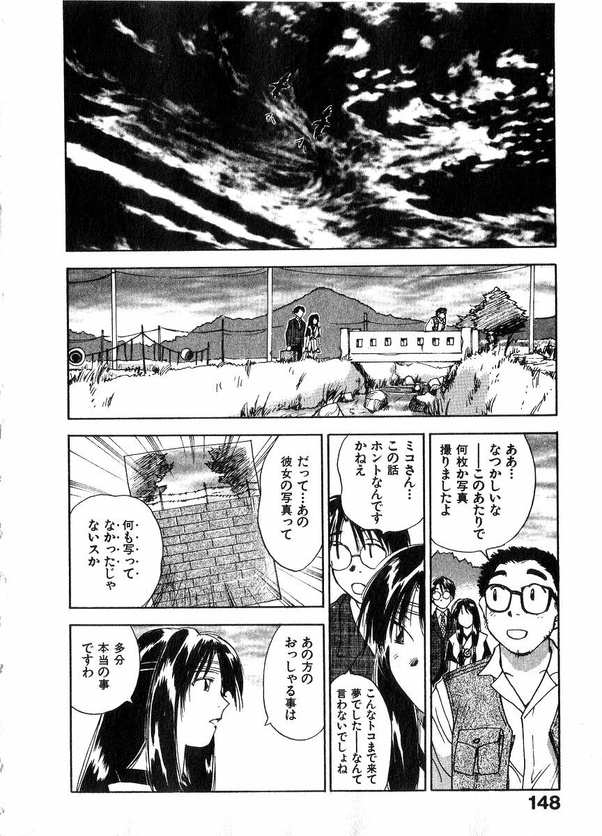 [Juichi Iogi] Reinou Tantei Miko / Phantom Hunter Miko 06 page 147 full