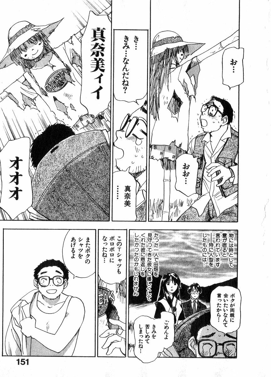 [Juichi Iogi] Reinou Tantei Miko / Phantom Hunter Miko 06 page 150 full