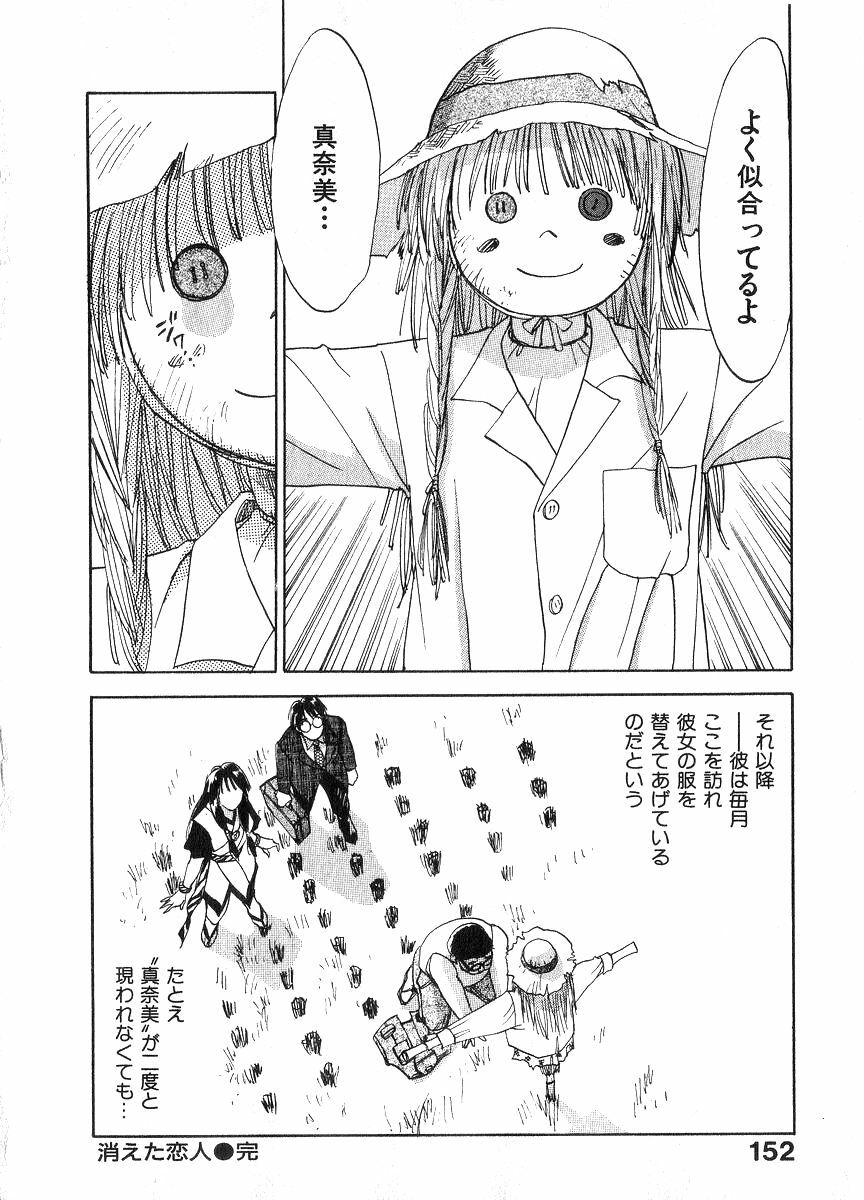 [Juichi Iogi] Reinou Tantei Miko / Phantom Hunter Miko 06 page 151 full