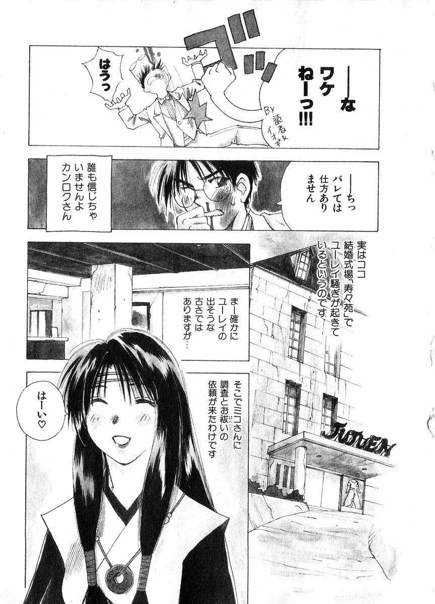 [Juichi Iogi] Reinou Tantei Miko / Phantom Hunter Miko 06 page 156 full