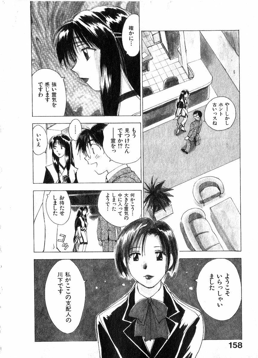 [Juichi Iogi] Reinou Tantei Miko / Phantom Hunter Miko 06 page 157 full