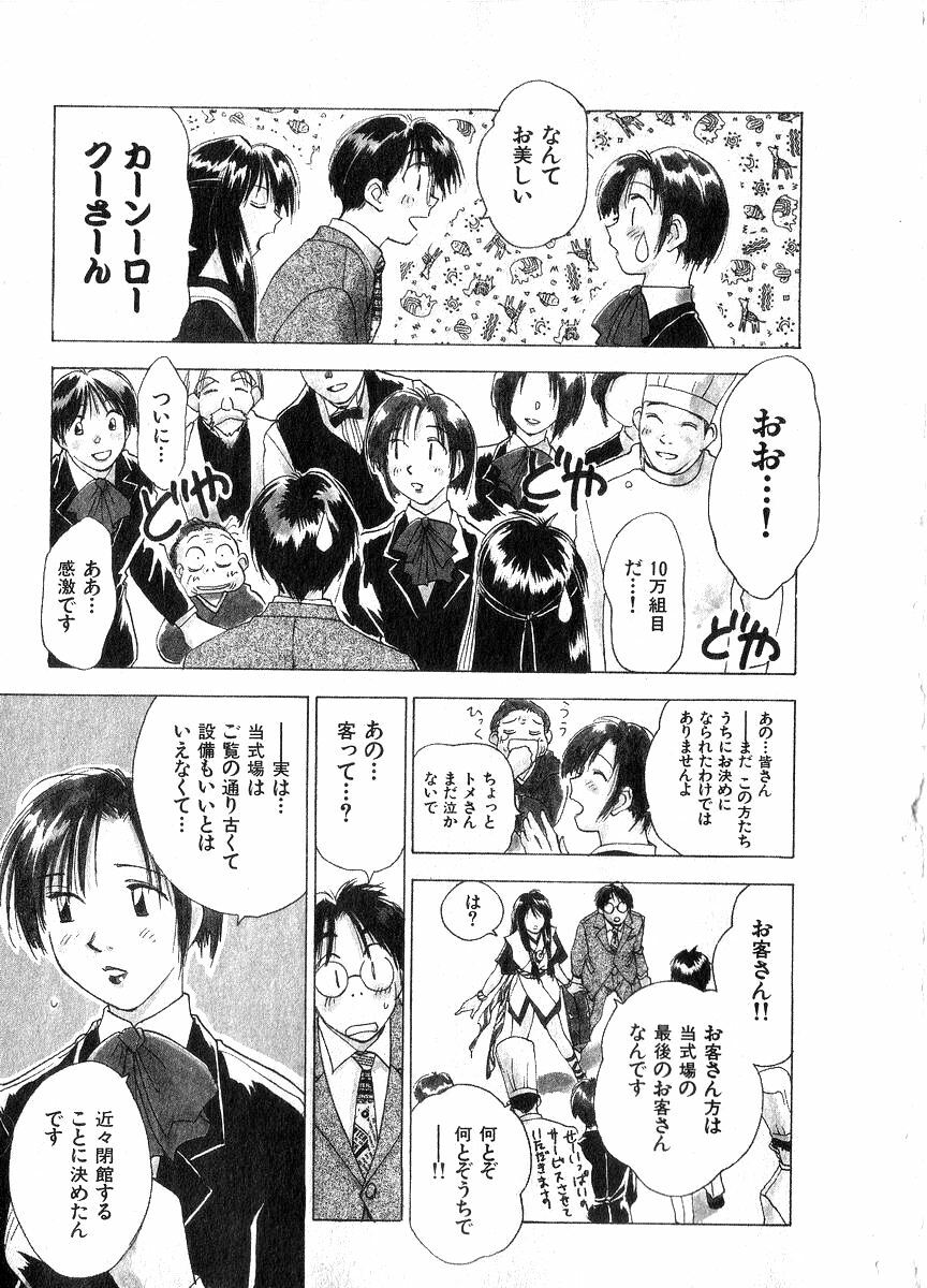 [Juichi Iogi] Reinou Tantei Miko / Phantom Hunter Miko 06 page 158 full