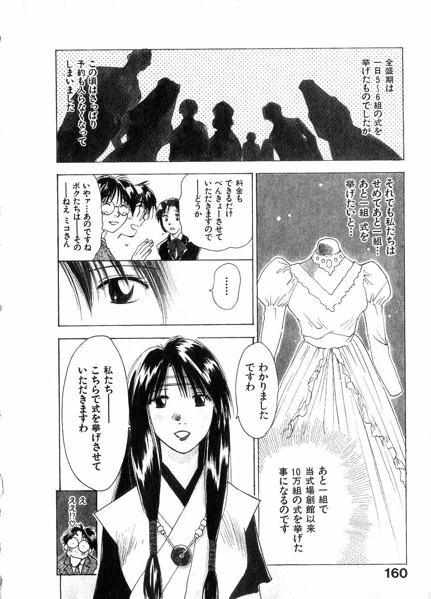 [Juichi Iogi] Reinou Tantei Miko / Phantom Hunter Miko 06 page 159 full