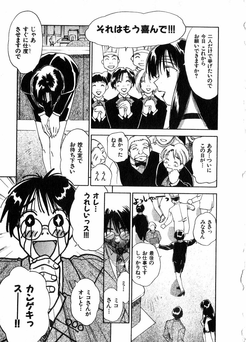 [Juichi Iogi] Reinou Tantei Miko / Phantom Hunter Miko 06 page 160 full