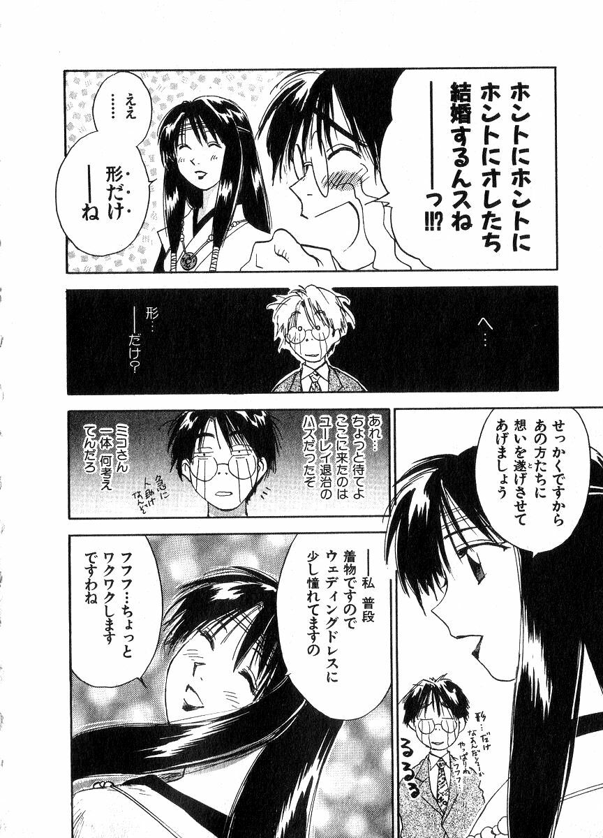 [Juichi Iogi] Reinou Tantei Miko / Phantom Hunter Miko 06 page 161 full