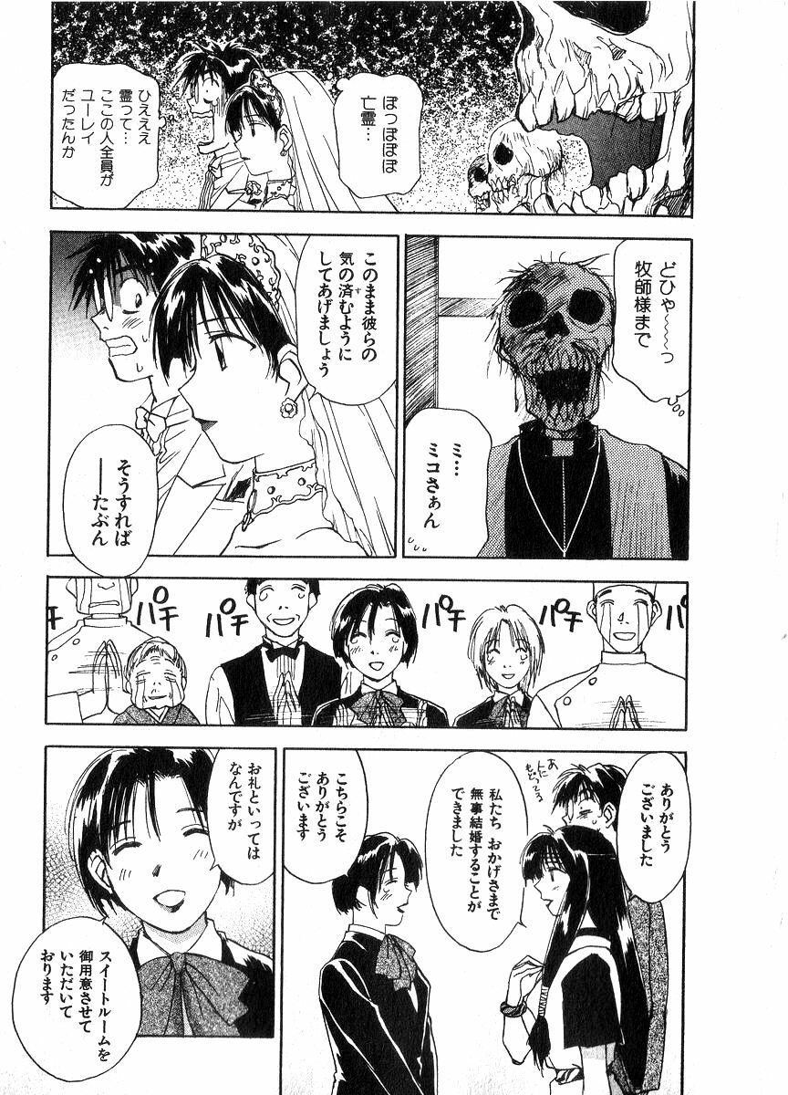 [Juichi Iogi] Reinou Tantei Miko / Phantom Hunter Miko 06 page 166 full