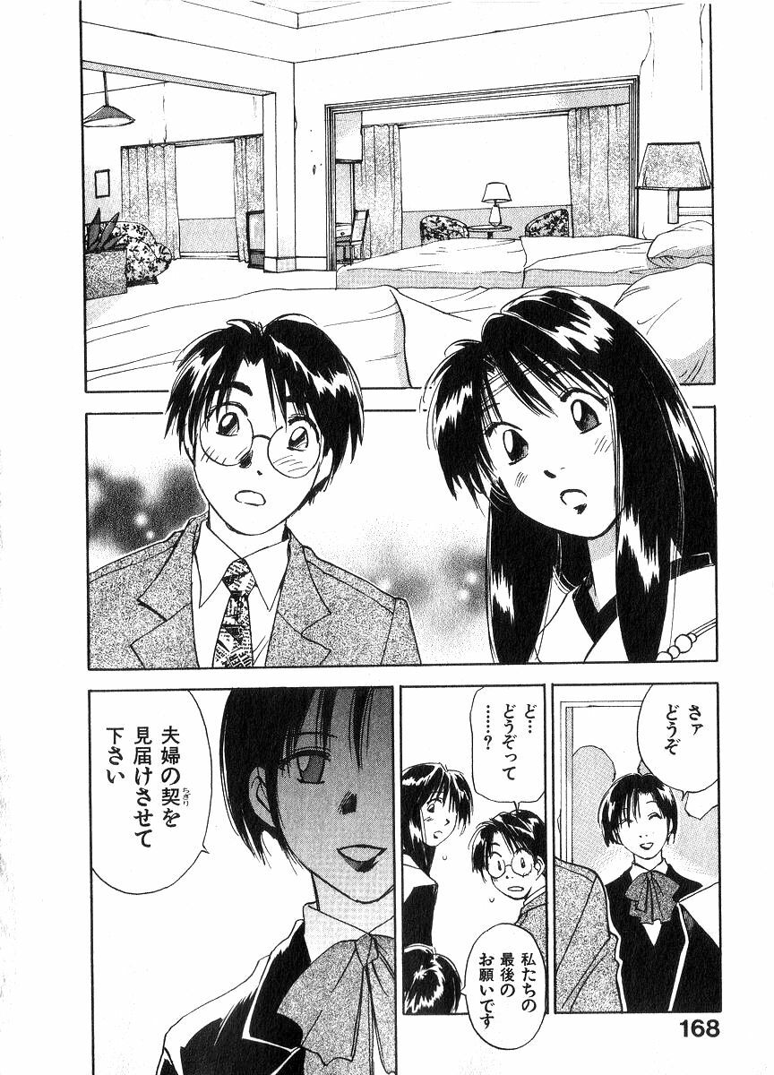[Juichi Iogi] Reinou Tantei Miko / Phantom Hunter Miko 06 page 167 full