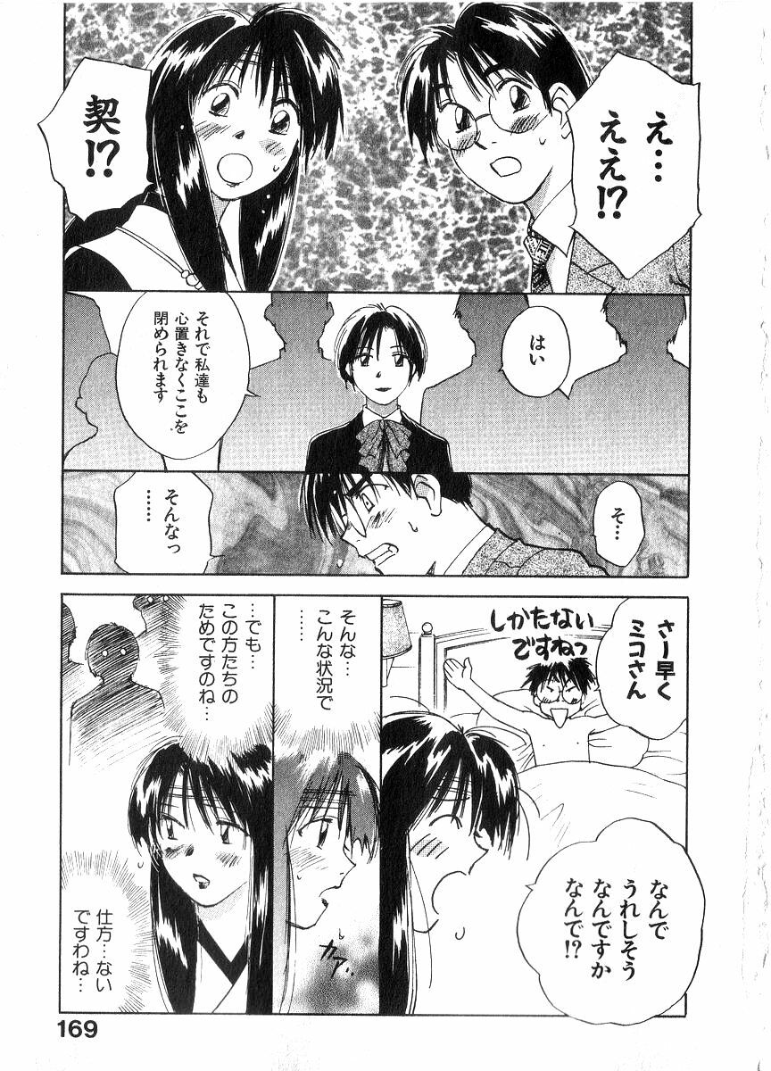 [Juichi Iogi] Reinou Tantei Miko / Phantom Hunter Miko 06 page 168 full
