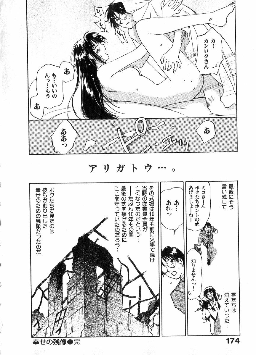 [Juichi Iogi] Reinou Tantei Miko / Phantom Hunter Miko 06 page 173 full