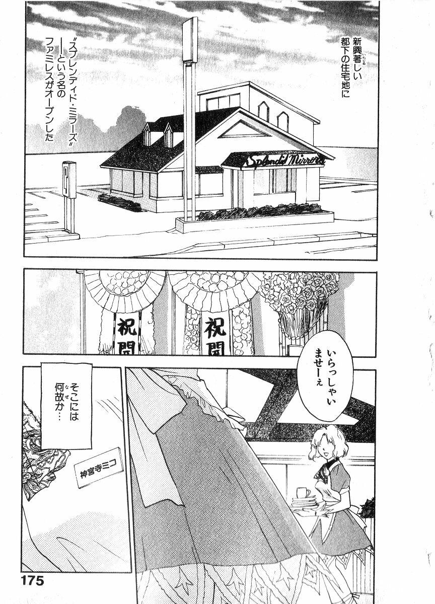 [Juichi Iogi] Reinou Tantei Miko / Phantom Hunter Miko 06 page 174 full