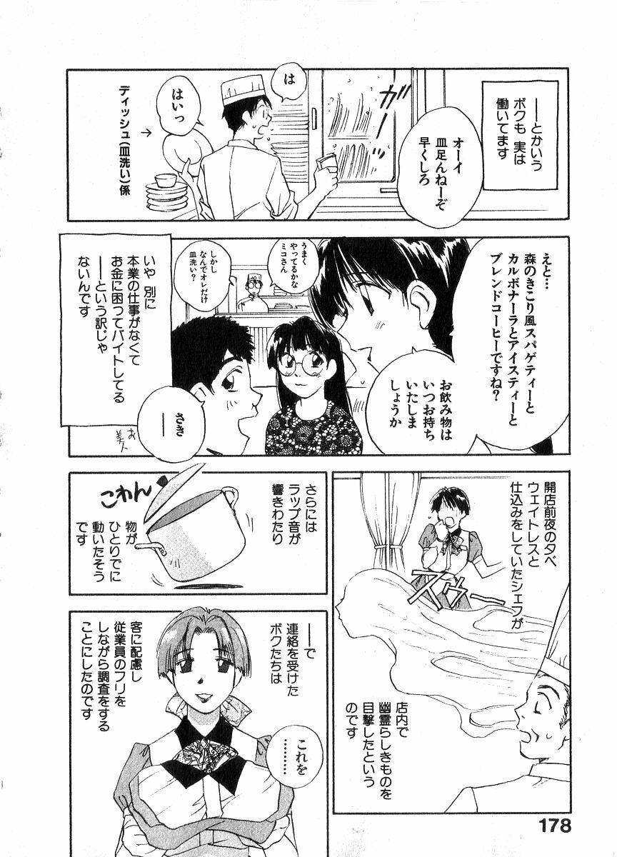 [Juichi Iogi] Reinou Tantei Miko / Phantom Hunter Miko 06 page 177 full