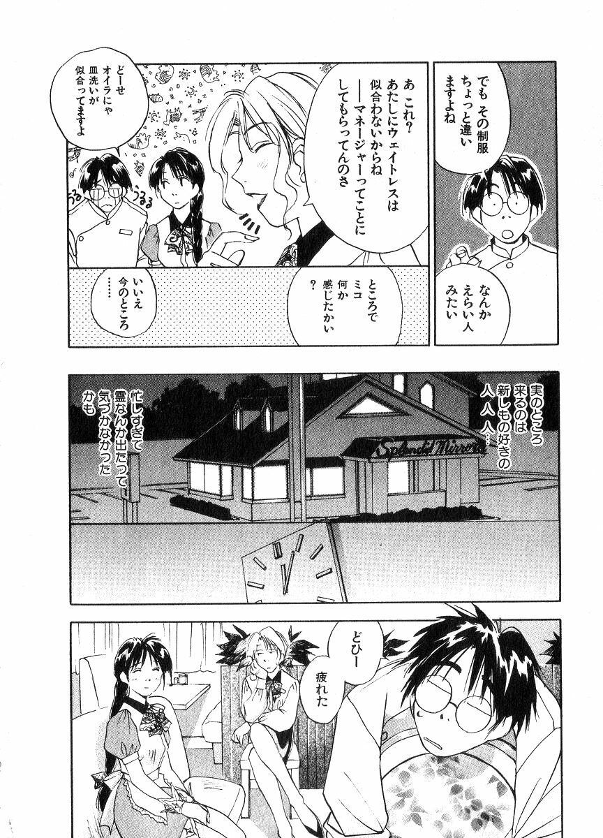 [Juichi Iogi] Reinou Tantei Miko / Phantom Hunter Miko 06 page 181 full