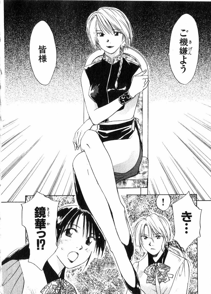 [Juichi Iogi] Reinou Tantei Miko / Phantom Hunter Miko 06 page 183 full