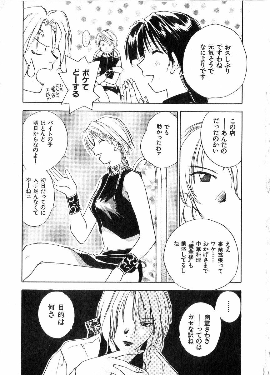 [Juichi Iogi] Reinou Tantei Miko / Phantom Hunter Miko 06 page 184 full