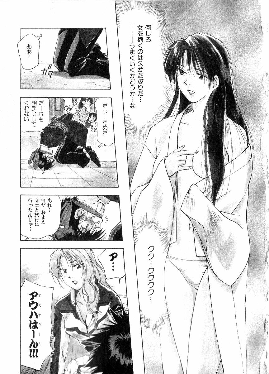 [Juichi Iogi] Reinou Tantei Miko / Phantom Hunter Miko 06 page 72 full