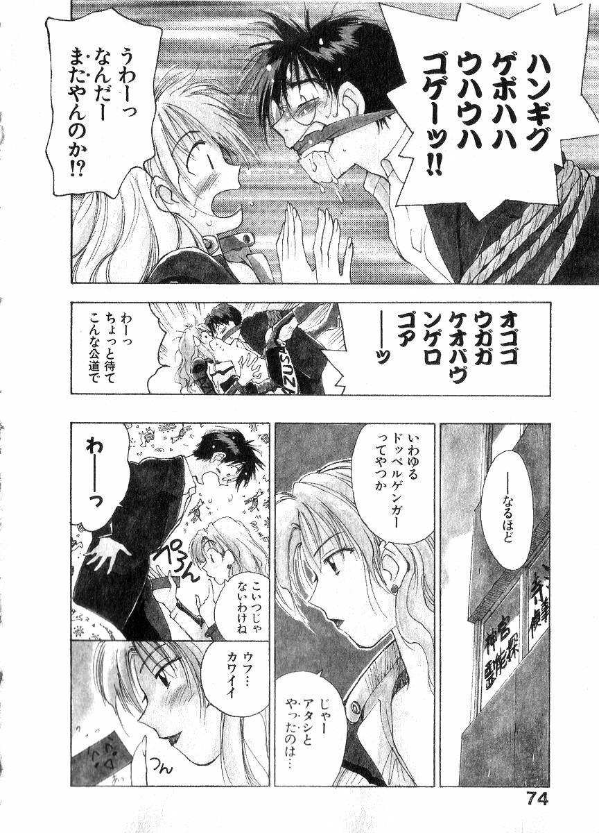 [Juichi Iogi] Reinou Tantei Miko / Phantom Hunter Miko 06 page 73 full