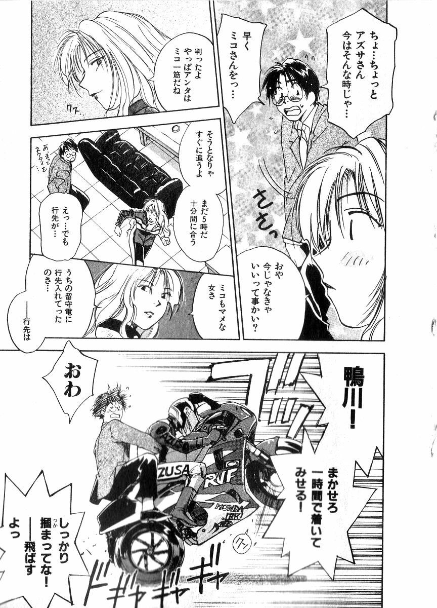 [Juichi Iogi] Reinou Tantei Miko / Phantom Hunter Miko 06 page 74 full