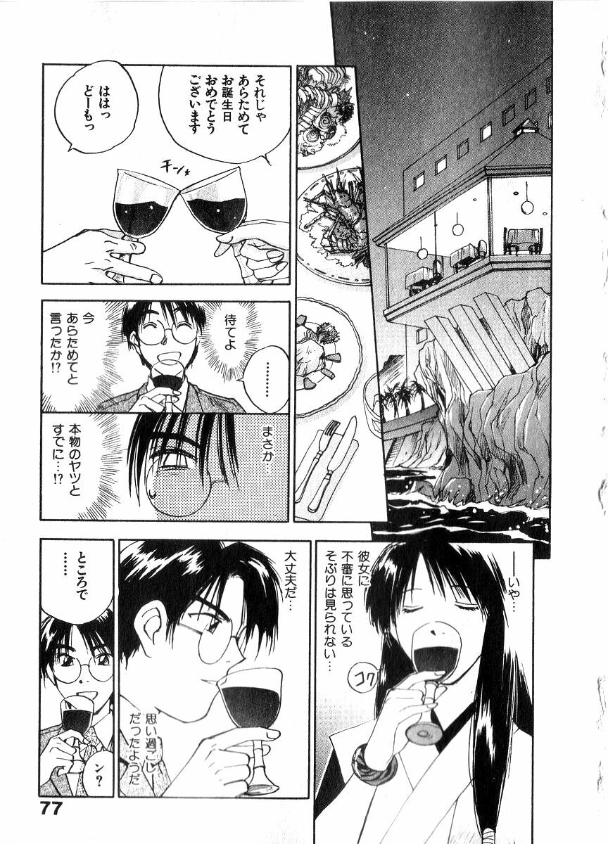[Juichi Iogi] Reinou Tantei Miko / Phantom Hunter Miko 06 page 76 full