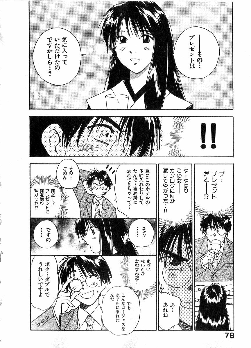 [Juichi Iogi] Reinou Tantei Miko / Phantom Hunter Miko 06 page 77 full