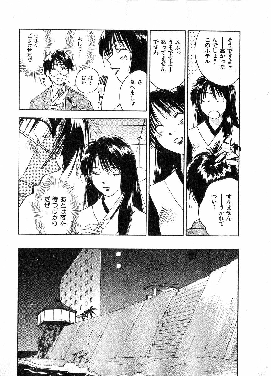 [Juichi Iogi] Reinou Tantei Miko / Phantom Hunter Miko 06 page 78 full