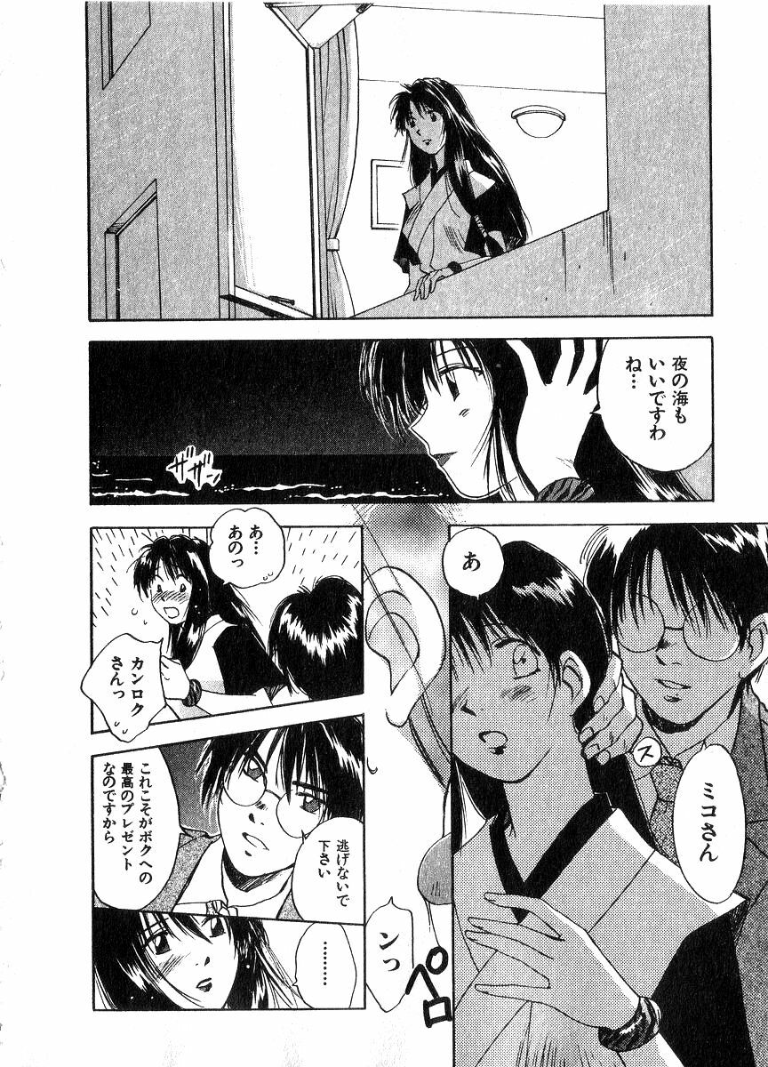 [Juichi Iogi] Reinou Tantei Miko / Phantom Hunter Miko 06 page 79 full