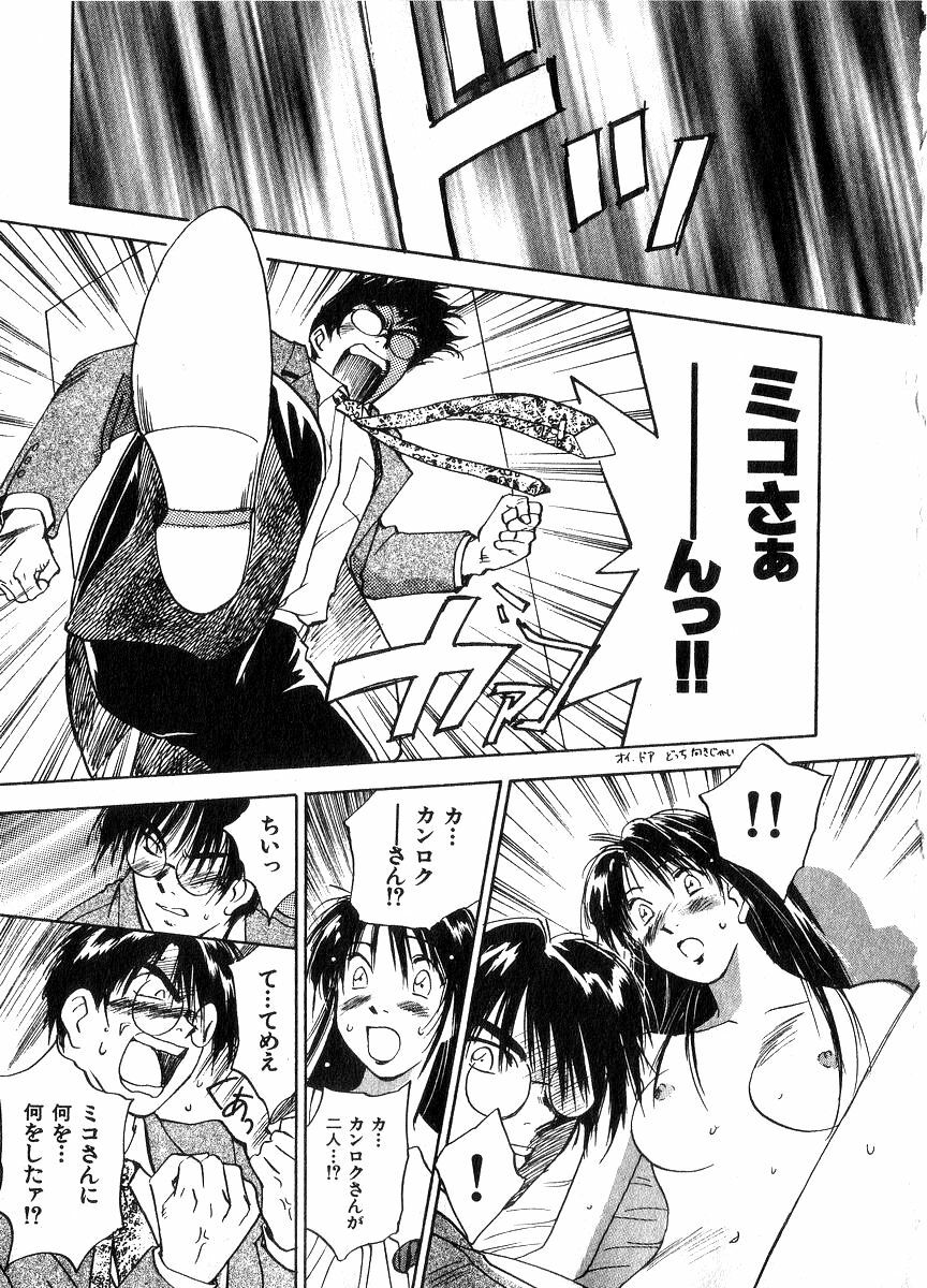[Juichi Iogi] Reinou Tantei Miko / Phantom Hunter Miko 06 page 84 full