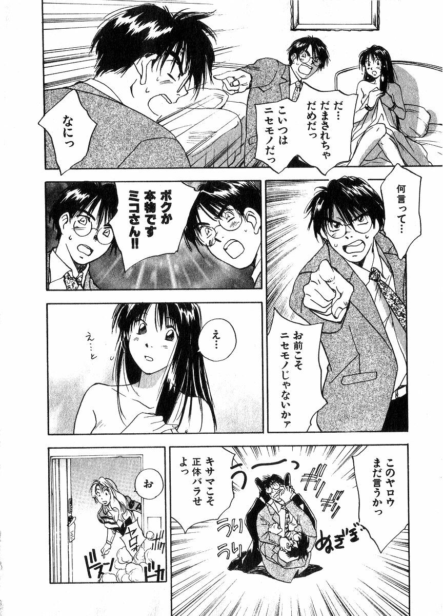 [Juichi Iogi] Reinou Tantei Miko / Phantom Hunter Miko 06 page 85 full