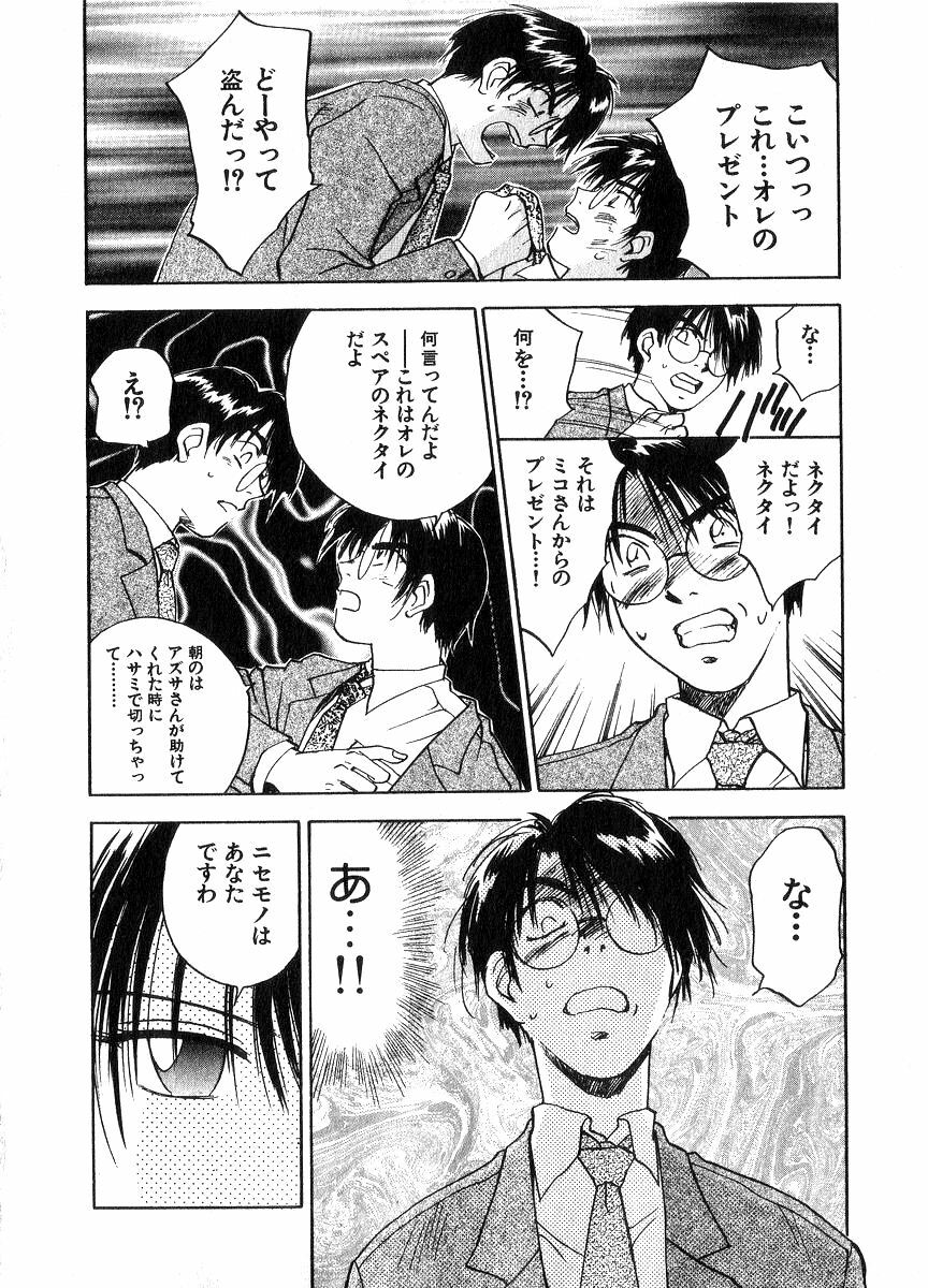 [Juichi Iogi] Reinou Tantei Miko / Phantom Hunter Miko 06 page 87 full